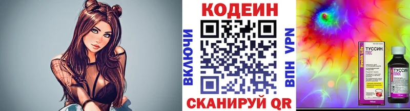 Codein напиток Lean (лин) Ялуторовск